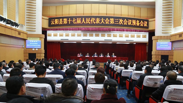 云陽縣第十七屆人民代表大會第三次會議預備會召開